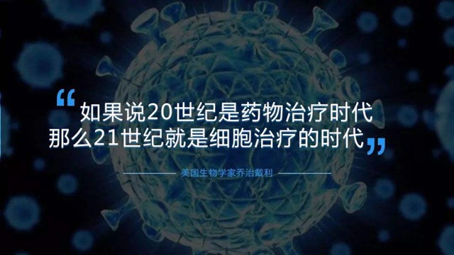 未来可期 | 干细胞疗法有效性及安全性获大量研究数据支持