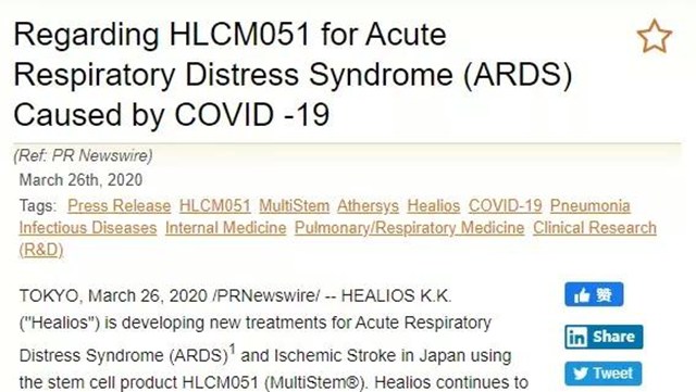 77▲关于HLCM051因COVID -19引起的急性呼吸窘迫综合征（ARDS）.jpg