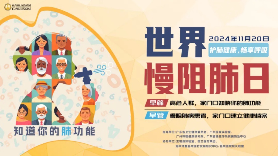 世界慢阻肺日 | 干细胞疗法，让你顺畅呼吸不再奢侈